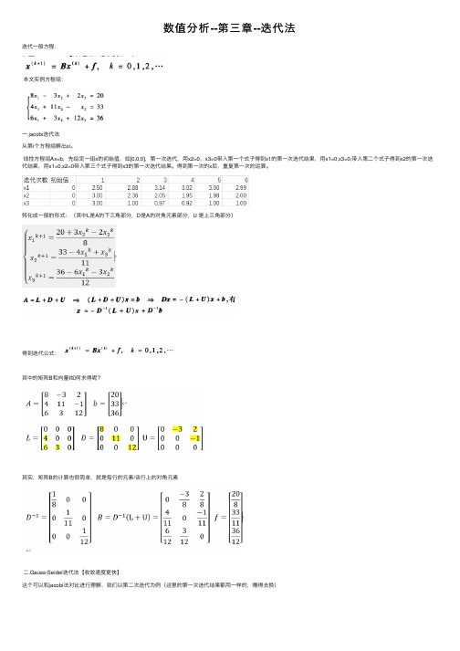 数值分析--第三章--迭代法