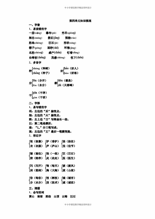 部编版二年级语文上册-第四单元知识梳理