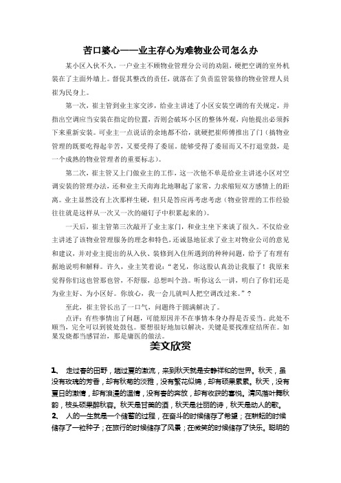 苦口婆心——业主存心为难物业公司怎么办