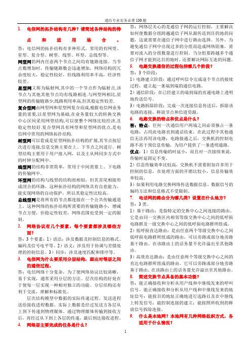 通信专业实务必背130题(初级)