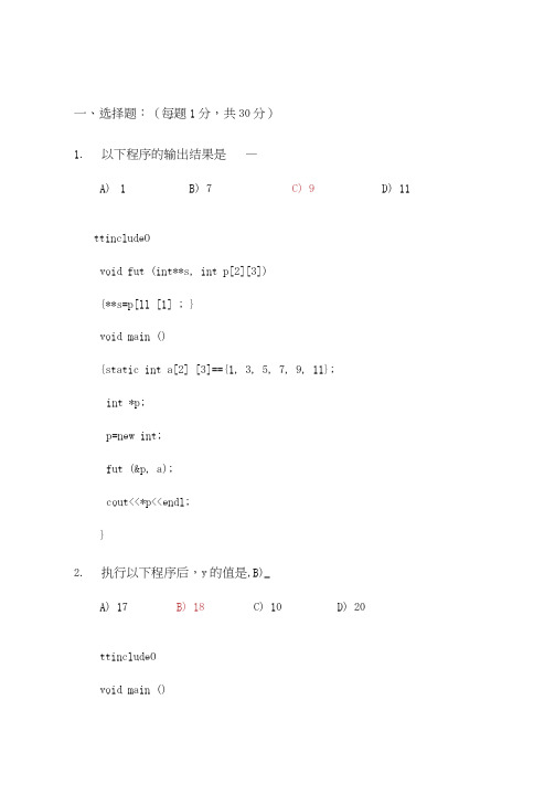 东南大学C第二学期期末复习二含答案