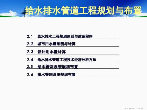 给水排水管道工程规划与布置