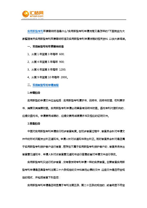 一文了解实用新型专利年费缴纳标准
