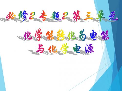 化学能转化成电能