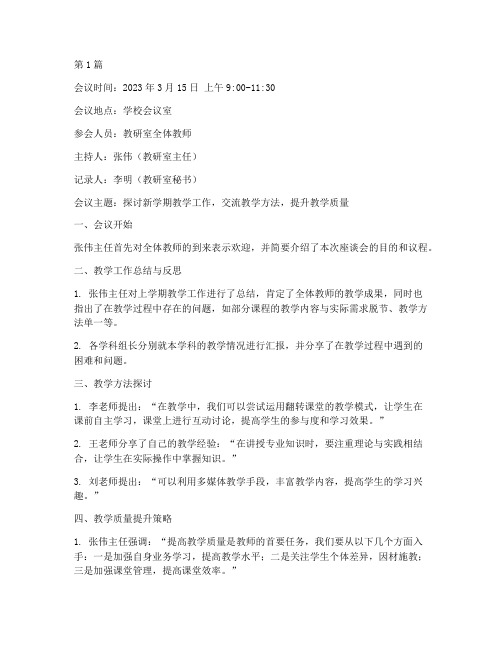 教研室教师座谈会记录(3篇)