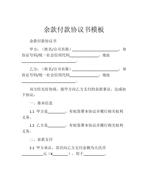 余款付款协议书模板