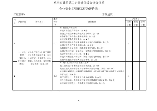 重庆市建筑施工企业诚信综合评价体系