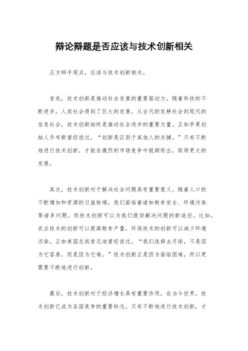 辩论辩题是否应该与技术创新相关