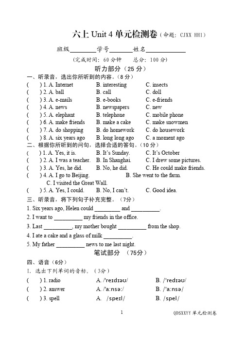 译林小学英语六年级上册第四单元检测卷含听力材料和答案