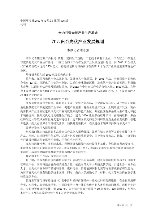 江西出台光伏产业发展规划