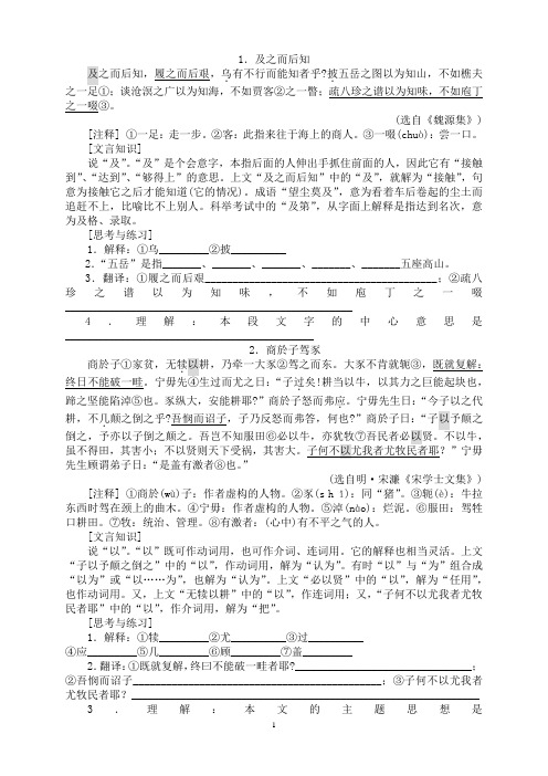 高中文言文短文翻译练习