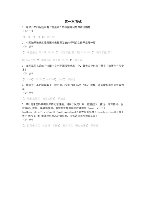 慕课信息检索第一次课后答案