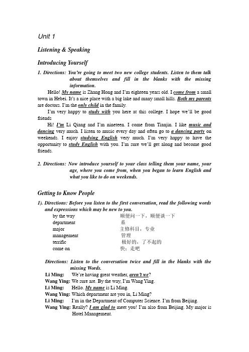 21世纪大学实用英语综合教程第一册听力答案及原文(1-4单元).