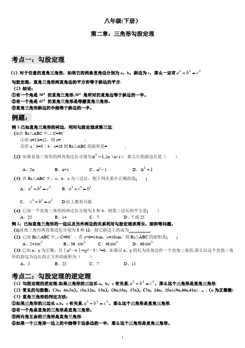 人教版八年级数学下册第二章勾股定理