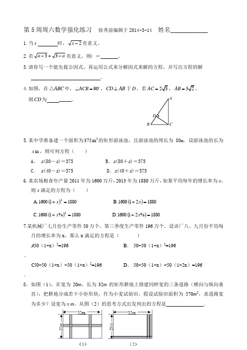 2014浙教版八年级下数学二次根式与一元二次方程第5周大题训练