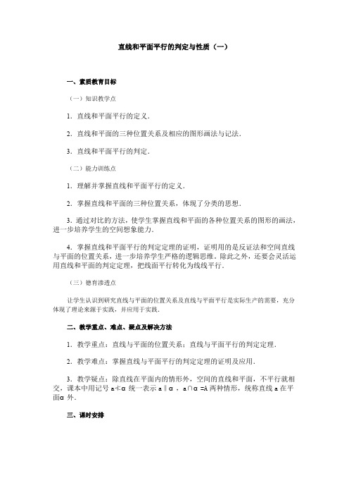 2高中数学必修2精品教案：2.2直线、平面平行的判定及其性质 教案2