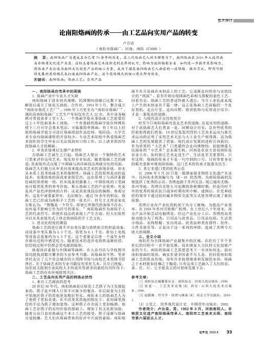 论南阳烙画的传承——由工艺品向实用产品的转变