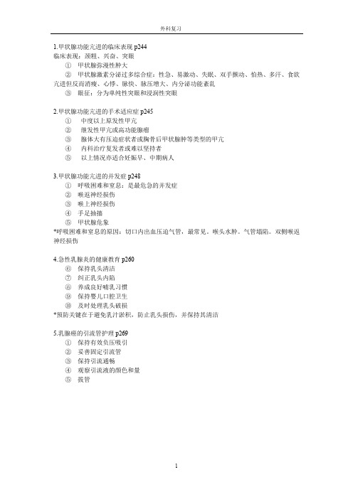 临床医学外科复习重点知识总结