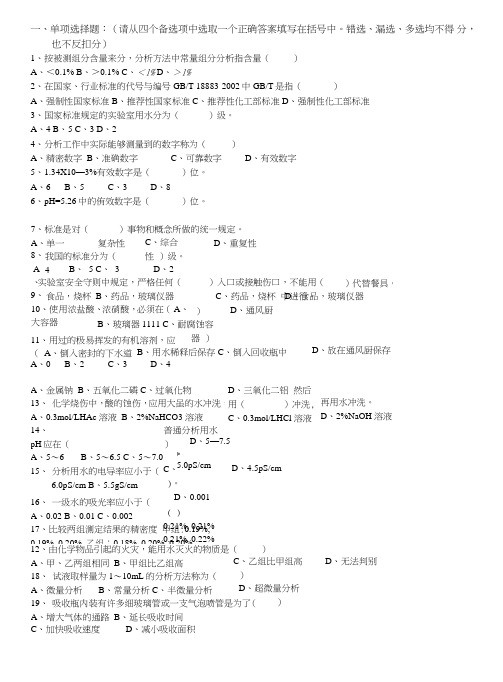 中级化学检验工试题[1].doc