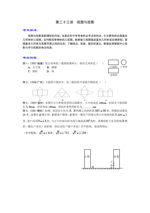 09年中考数学第一轮复习资料5