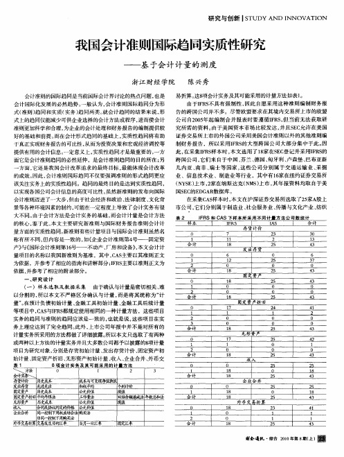 我国会计准则国际趋同实质性研究——基于会计计量的测度