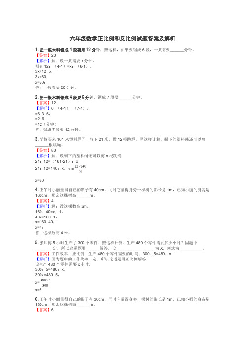 六年级数学正比例和反比例试题答案及解析
