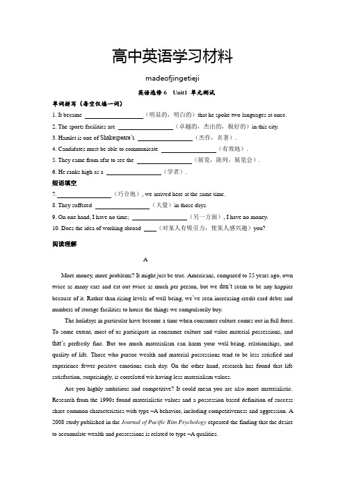 人教版高中英语选修六Unit1 单元测试