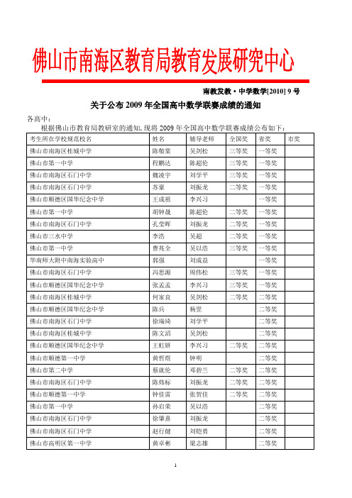 南教发教中学数学[2010]