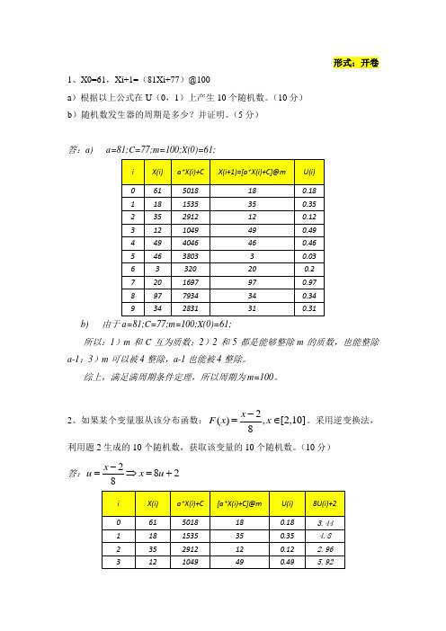 物流建模与仿真 试卷