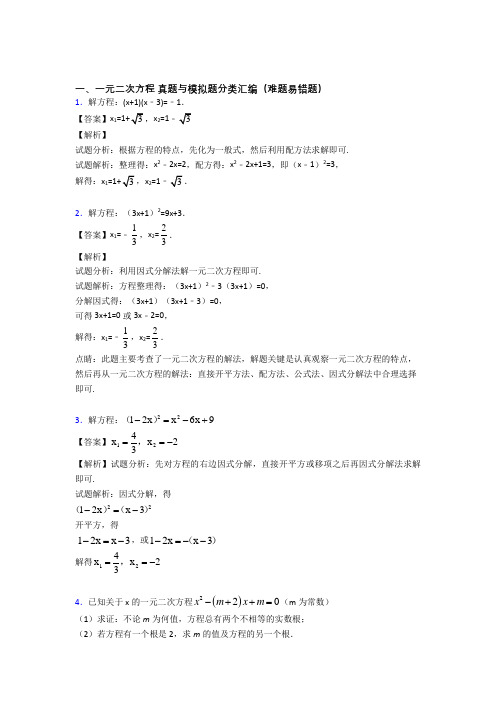 中考数学 一元二次方程综合试题及详细答案