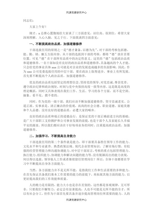 工会主席在中层干部任前集体谈话会议上的讲话（集团公司）