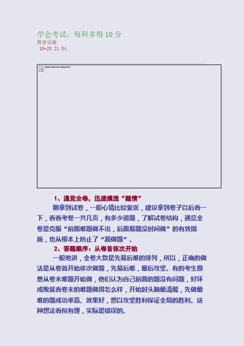 学会考试,每科多得10分