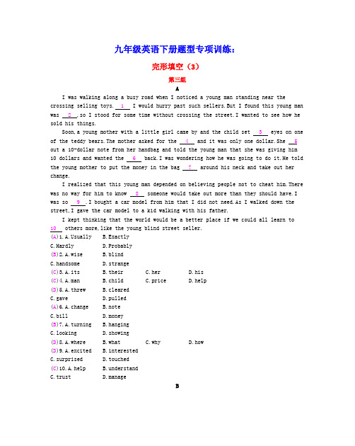 九年级英语下册完形填空3题型专项训练牛津版(含答案)