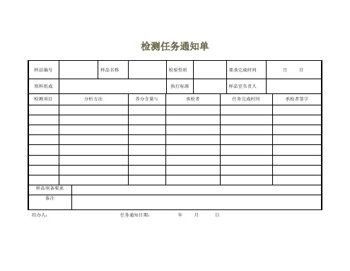 化验室各类原始记录表格【范本模板】