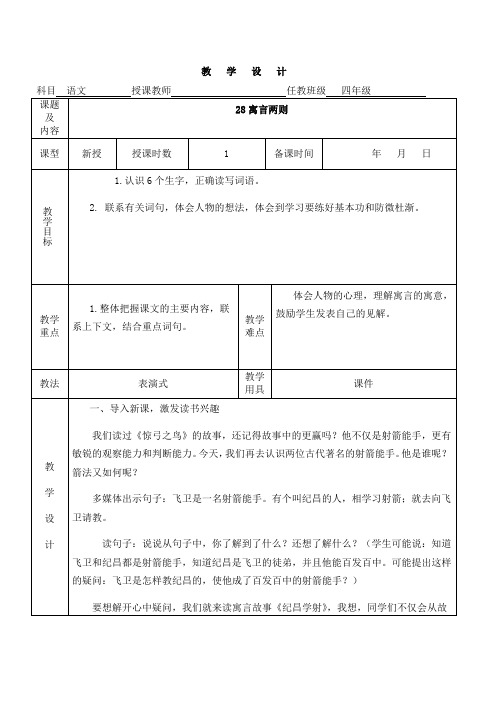 人教版四年级语文下册教案电子版