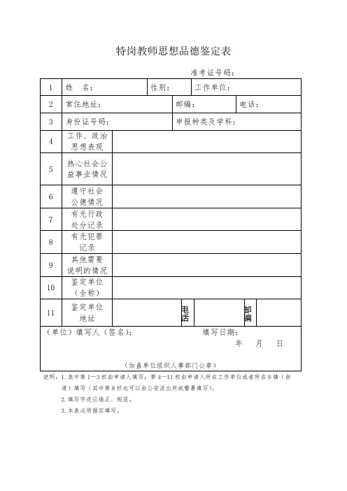 海南特岗教师政审表