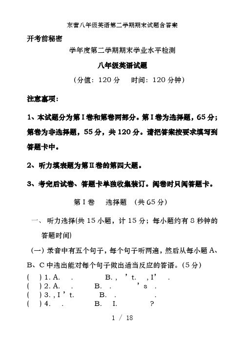 东营八年级英语第二学期期末试题含答案