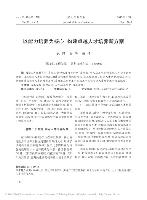 以能力培养为核心构建卓越人才培养新方案_武鹤