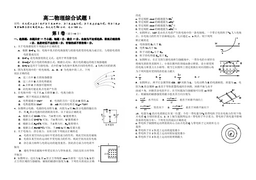 高二物理 3-1综合题1