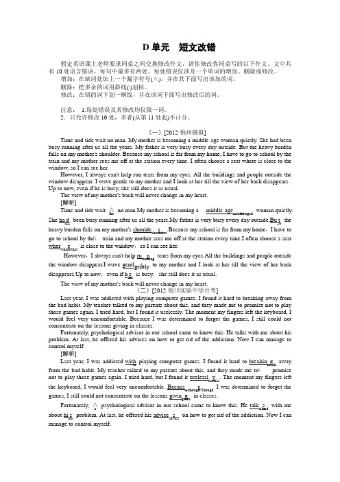 2012年英语高考试题+模拟新题分类汇编专题5短文改错(新课标)