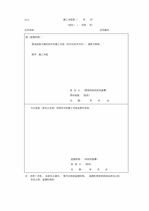 水利施工月报最新版