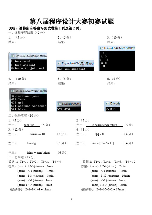 第八届程序设计大赛初赛试题及答案