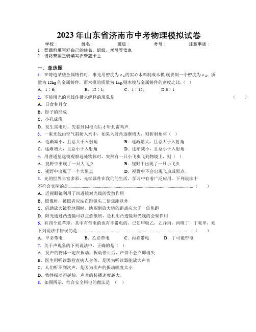 2023年山东省济南市中考物理模拟试卷及解析