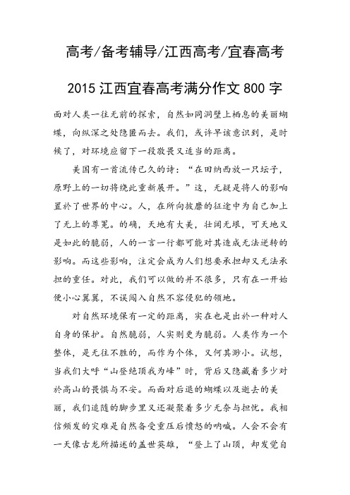 2015江西宜春高考满分作文800字