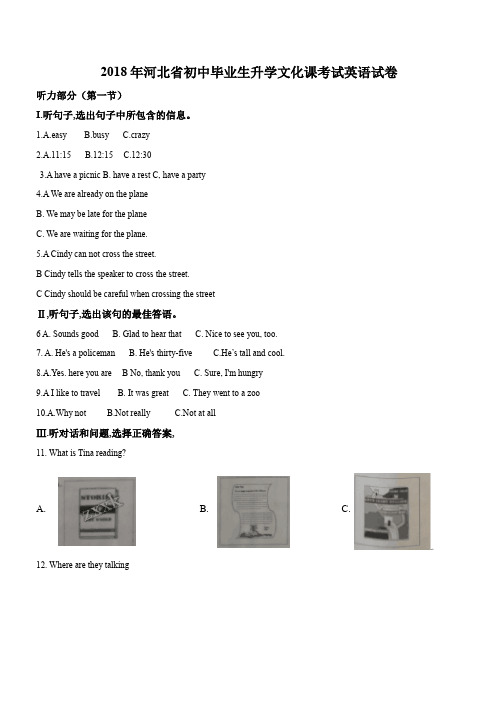 河北省2018年中考英语试题及答案解析