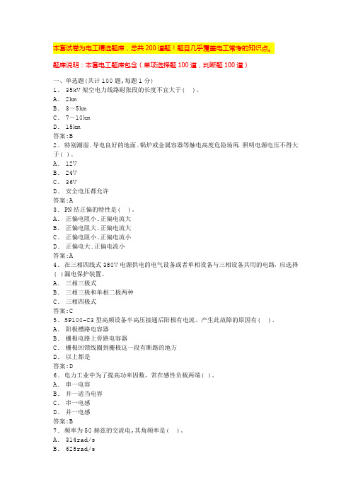 2024年广西电工职业资格证考试电工试题(全国通用)