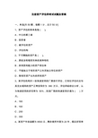 注册资产评估师考试试题