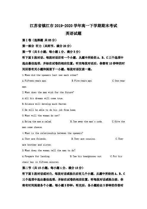 江苏省镇江市高一下册第二学期期末考试英语试题含解析【精选】.doc