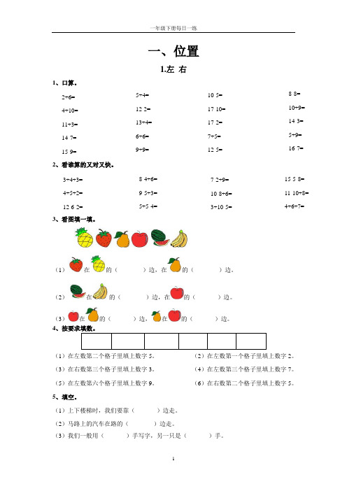 (完整版)一年级下册每日一练