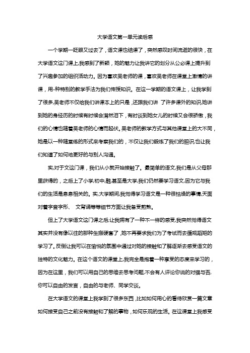 大学语文第一单元读后感